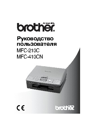 BROTHER MFC-210C