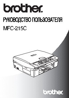 BROTHER MFC-215C