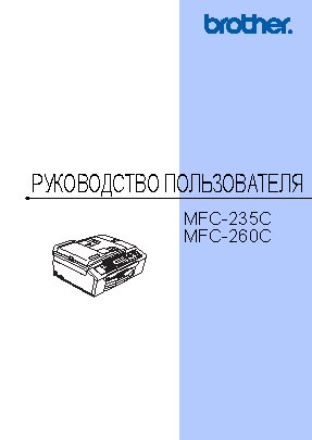 BROTHER MFC-235C