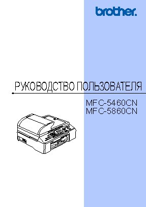 BROTHER MFC-5460CN