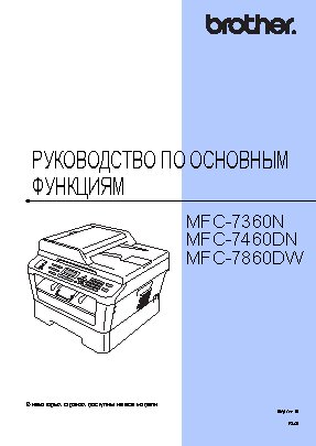 BROTHER MFC-7860 DWR