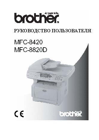 BROTHER MFC-8820D