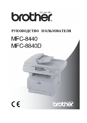 BROTHER MFC-8440