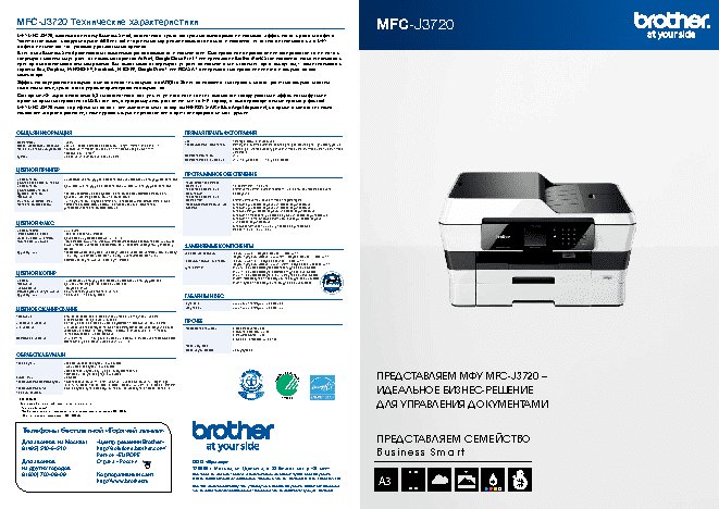BROTHER MFC-J3720