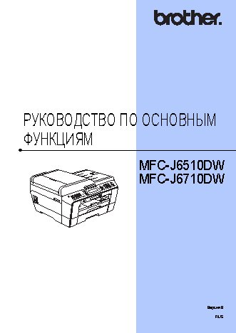 BROTHER MFC-J 6510 DW