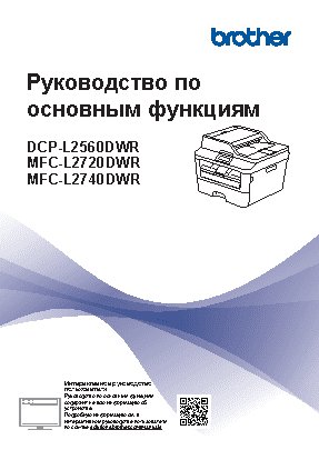 BROTHER MFC-L2700DWR