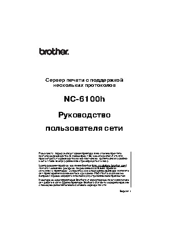 BROTHER NC-6100h