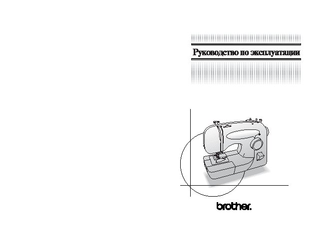 BROTHER RS-200 (RS-9)