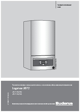 BUDERUS Logamax U072-18К