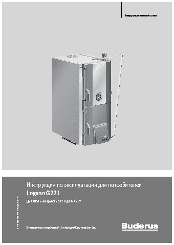 BUDERUS Logano G221-25