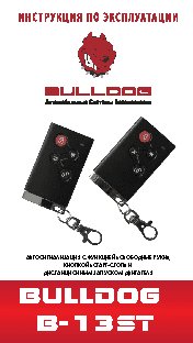 BULLDOG B-13ST