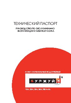 БУРЖУЙ-К Т-100А