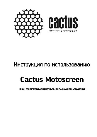 CACTUS Motoscreen