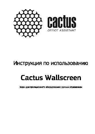 CACTUS Wallscreen