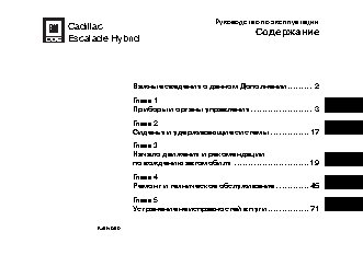 CADILLAC ESCALADE HYBRID (2011)
