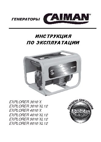 CAIMAN Explorer 3010XL12