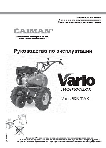 CAIMAN VARIO 60S TWK+