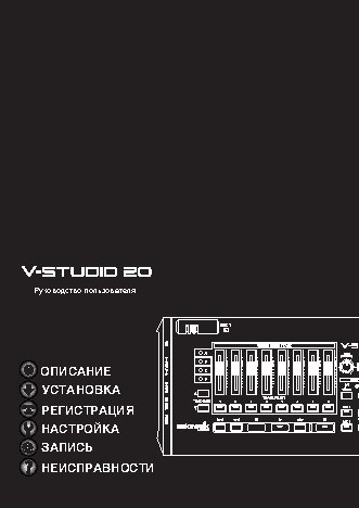 CAKEWALK V-STUDIO 20 (VS-20)