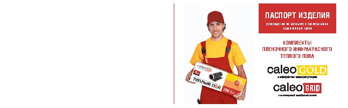 CALEO GOLD 230-0, 5-20