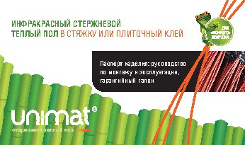 CALEO UNIMAT BOOST-0200