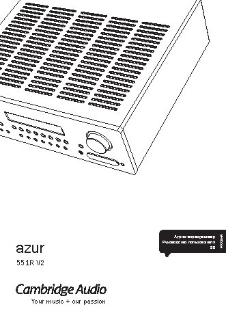 CAMBRIDGE AUDIO Azur 551R v2