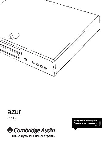 CAMBRIDGE AUDIO Azur 651C