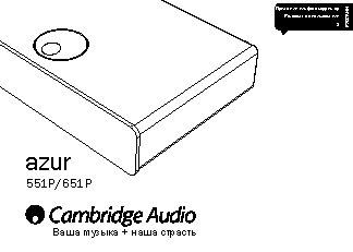 CAMBRIDGE AUDIO Azur 651P