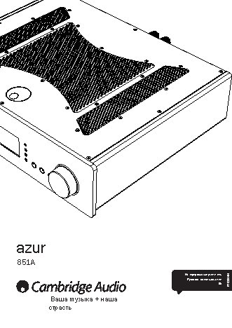 CAMBRIDGE AUDIO Azur 851A
