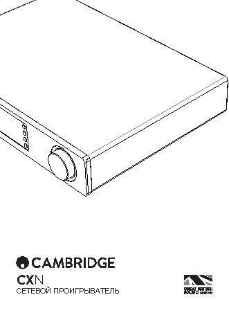 CAMBRIDGE AUDIO CXN