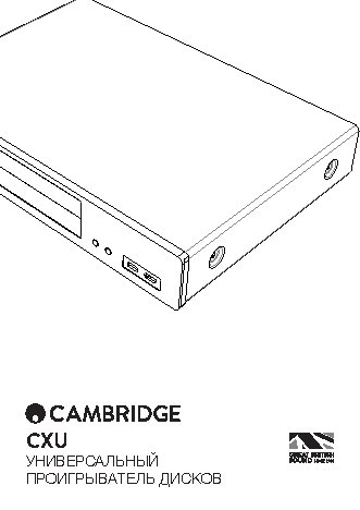 CAMBRIDGE AUDIO CXU