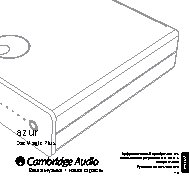 CAMBRIDGE AUDIO DacMagic Plus
