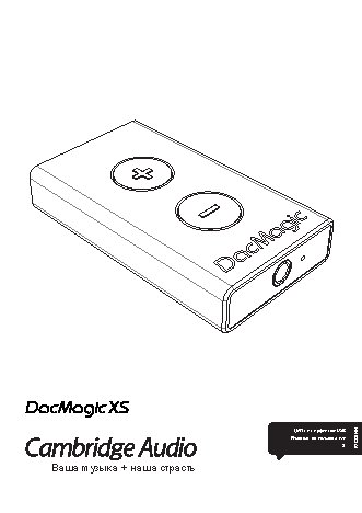 CAMBRIDGE AUDIO DacMagic XS V2