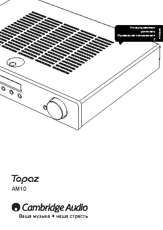 CAMBRIDGE AUDIO Topaz AM10