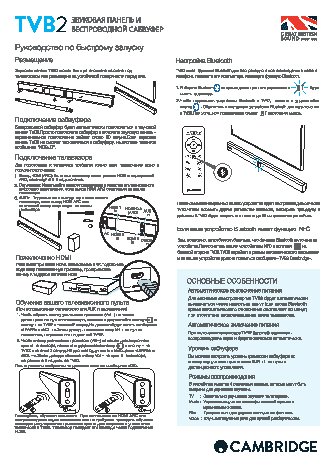 CAMBRIDGE AUDIO TVB2