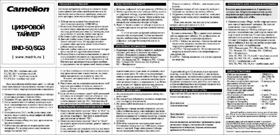 CAMELION BND-50/SG50