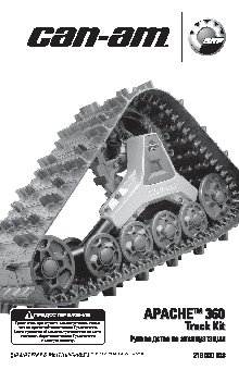 CAN-AM Apache 360 OG Track Kit (2013)