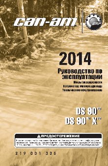 CAN-AM DS90X (2014)