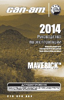 CAN-AM MAVERICK 1000 (2014)