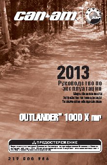 CAN-AM Outlander 1000 X mr (2013)