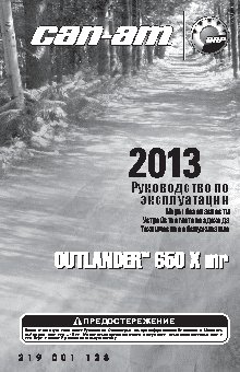 CAN-AM Outlander 650 X mr (2013)