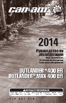 CAN-AM Outlander 400 EFI (2014)