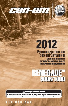 CAN-AM Renegade 800R (2012)