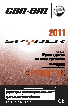 CAN-AM Spyder RS (2011)