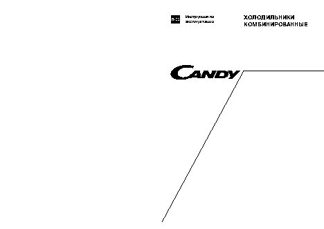 CANDY CFC 382A(AX) / CFC 390А(AX 1)