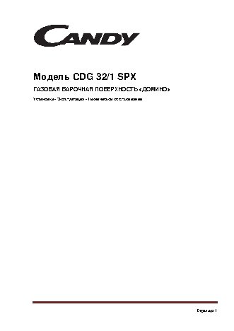 CANDY CDG 32/1 SPX