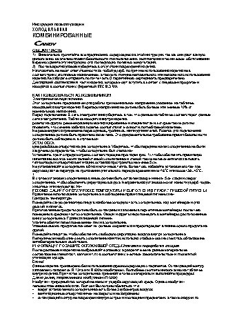 CANDY CDM 3660E / CDM 3665E