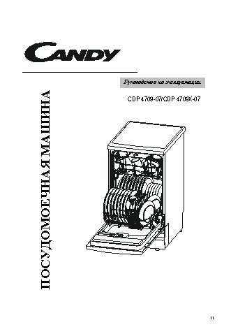 CANDY CDP 4709-07 / CDP 4709X-07