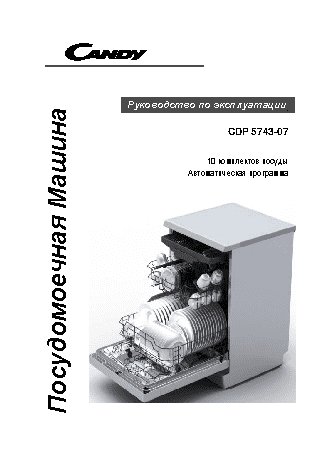 CANDY CDP 5743