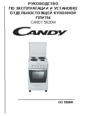 CANDY CEE 5620W
