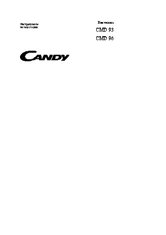 CANDY CMD 93 / CMD 96
